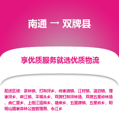 南通到双牌县物流专线_南通至双牌县货运公司