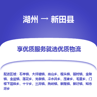 湖州到新田县物流专线