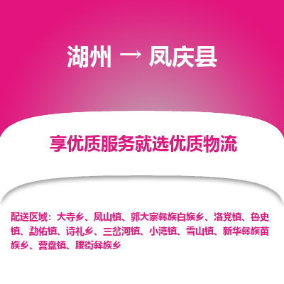 湖州到凤庆县物流专线