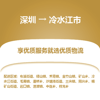 深圳到冷水江市物流专线_深圳至冷水江市货运公司