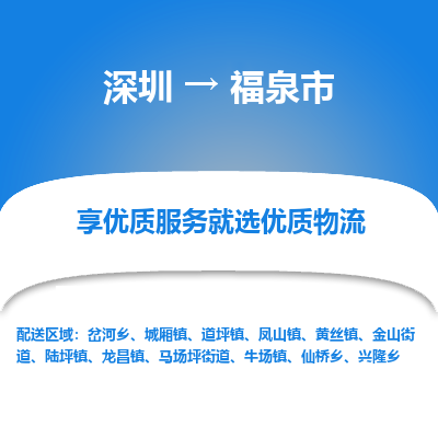 深圳到福泉市物流专线_深圳至福泉市货运公司