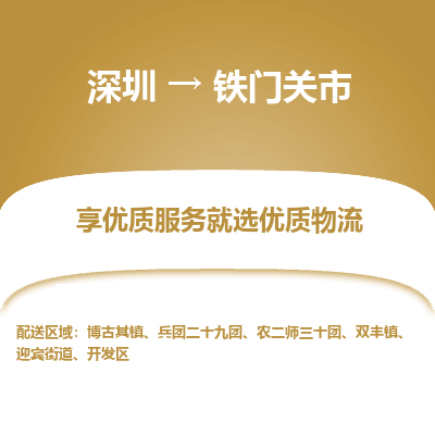 深圳到铁门关市物流专线_深圳至铁门关市货运公司