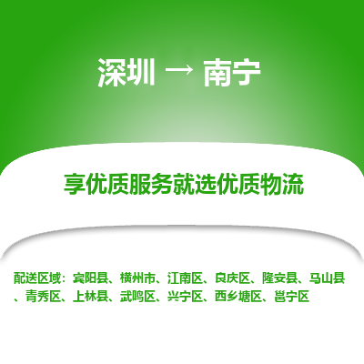 深圳到南宁物流专线_深圳至南宁货运公司