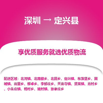 深圳到定兴县物流专线_深圳至定兴县货运公司