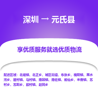 深圳到元氏县物流专线_深圳至元氏县货运公司