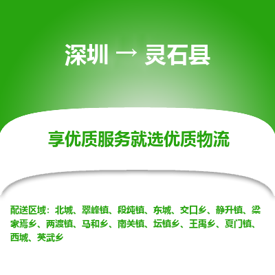 深圳到灵石县物流专线_深圳至灵石县货运公司