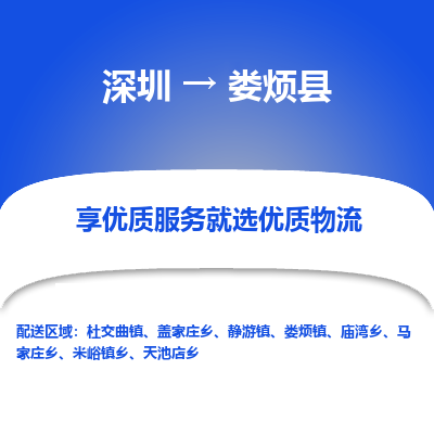 深圳到娄烦县货运公司_深圳到娄烦县货运专线