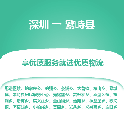 深圳到繁峙县物流专线_深圳至繁峙县货运公司