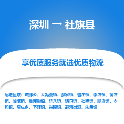 深圳到社旗县物流专线_深圳至社旗县货运公司