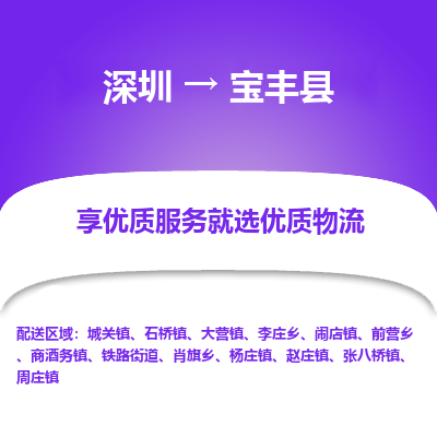 深圳到宝丰县货运公司(当天派送）