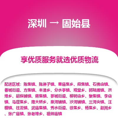 深圳到固始县物流专线_深圳至固始县货运公司