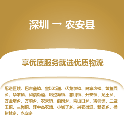 深圳到农安县物流专线_深圳至农安县货运公司