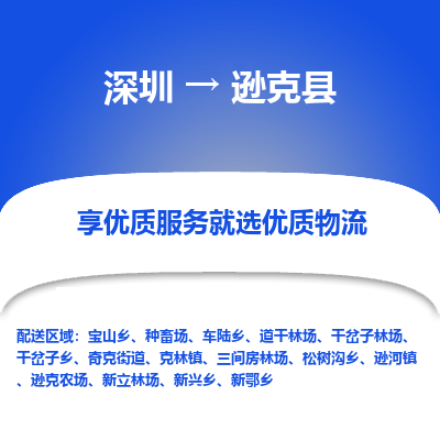 深圳到逊克县货运公司_深圳到逊克县货运专线