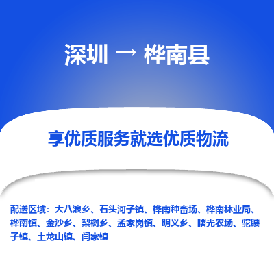 深圳到桦南县物流专线_深圳至桦南县货运公司