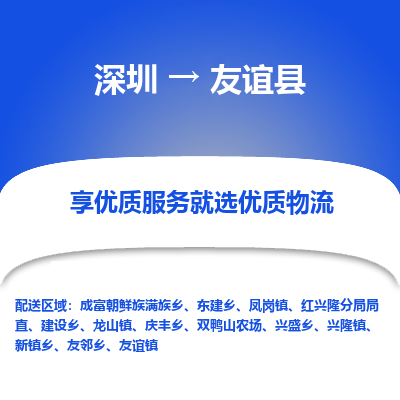 深圳到友谊县货运公司_深圳到友谊县货运专线