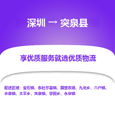 深圳到突泉县货运公司_深圳到突泉县货运专线