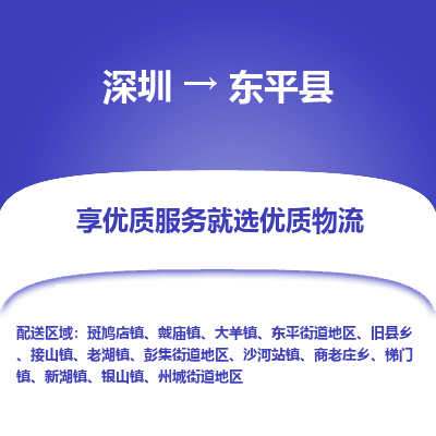 深圳到东平县物流专线_深圳至东平县货运公司