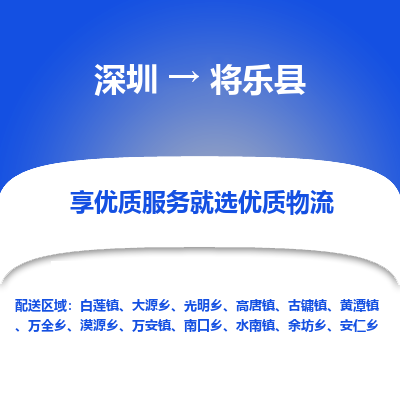 深圳到将乐县物流专线_深圳至将乐县货运公司