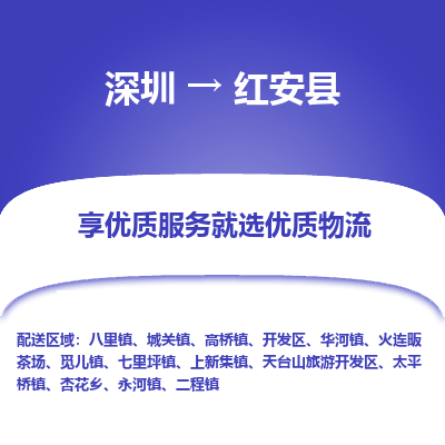 深圳到红安县物流专线