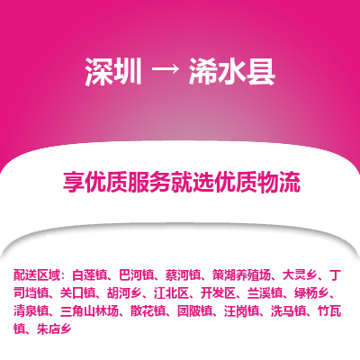 深圳到习水县货运公司_深圳到习水县货运专线