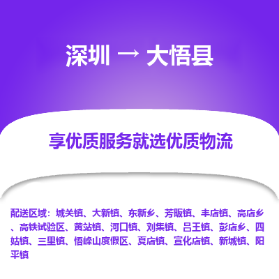 深圳到大悟县物流专线_深圳至大悟县货运公司