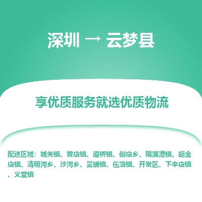 深圳到云梦县货运公司_深圳到云梦县货运专线