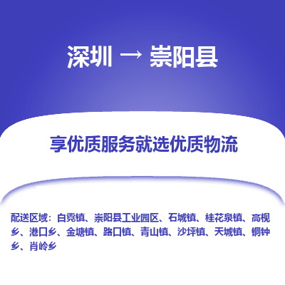 深圳到崇阳县物流专线_深圳至崇阳县货运公司