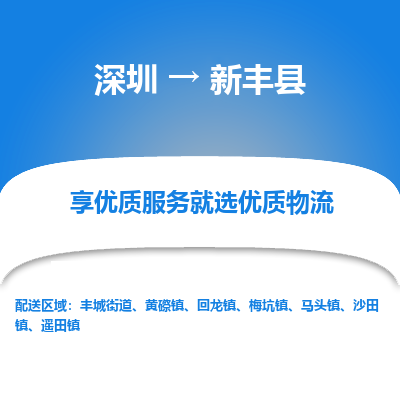 深圳到信丰县物流专线_深圳至信丰县货运公司