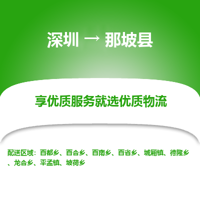 深圳到那坡县物流专线_深圳至那坡县货运公司