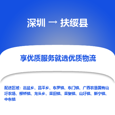 深圳到扶绥县物流专线