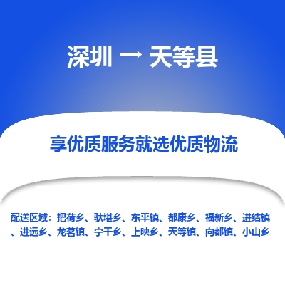 深圳到天等县物流专线_深圳至天等县货运公司