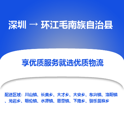 深圳到环江毛南族自治县货运公司_深圳到环江毛南族自治县货运专线