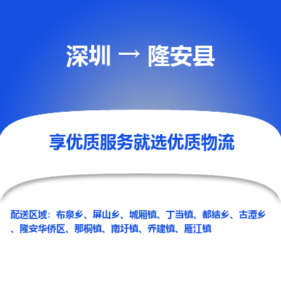 深圳到隆安县货运公司_深圳到隆安县货运专线