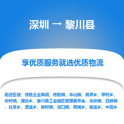 深圳到黎川县物流专线_深圳至黎川县货运公司