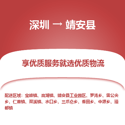 深圳到靖安县物流专线_深圳至靖安县货运公司