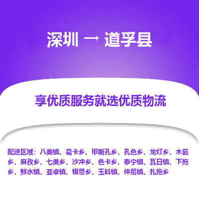 深圳到道孚县物流专线_深圳至道孚县货运公司