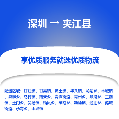 深圳到夹江县物流专线_深圳至夹江县货运公司