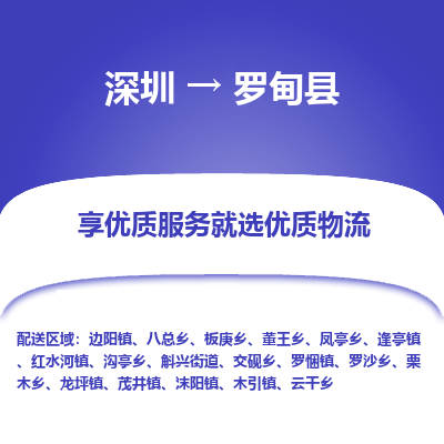 深圳到罗甸县物流专线_深圳至罗甸县货运公司