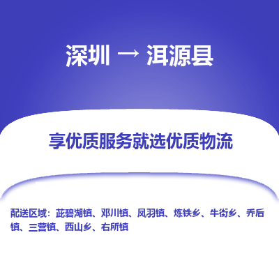 深圳到洱源县物流专线_深圳至洱源县货运公司