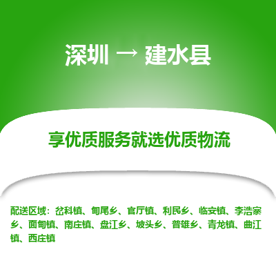 深圳到建水县货运公司_深圳到建水县货运专线