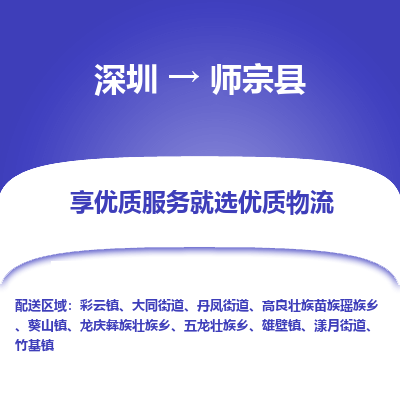 深圳到师宗县货运公司_深圳到师宗县货运专线