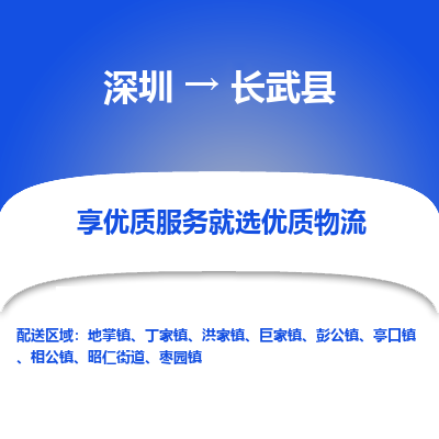 深圳到长武县货运公司_深圳到长武县货运专线