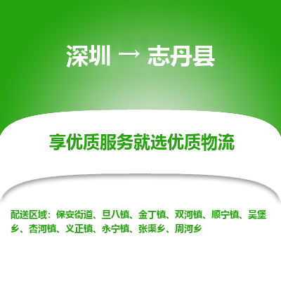 深圳到志丹县货运公司_深圳到志丹县货运专线