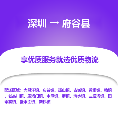 深圳到府谷县物流专线_深圳至府谷县货运公司