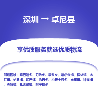 深圳到卓尼县货运公司_深圳到卓尼县货运专线