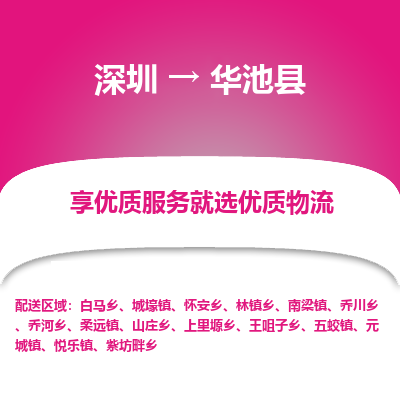 深圳到华池县货运公司_深圳到华池县货运专线