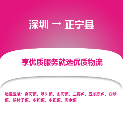 深圳到正宁县货运公司_深圳到正宁县货运专线