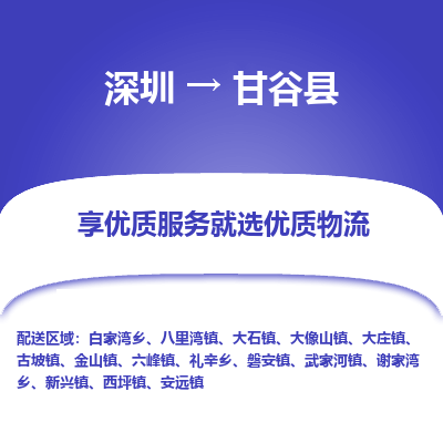 深圳到甘谷县货运公司_深圳到甘谷县货运专线