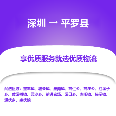 深圳到平罗县物流专线