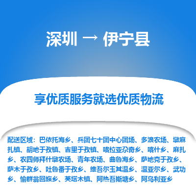 深圳到伊宁县物流专线_深圳至伊宁县货运公司